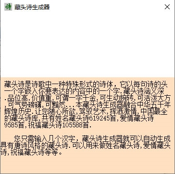 诗生成器手机版写诗生成器电脑版