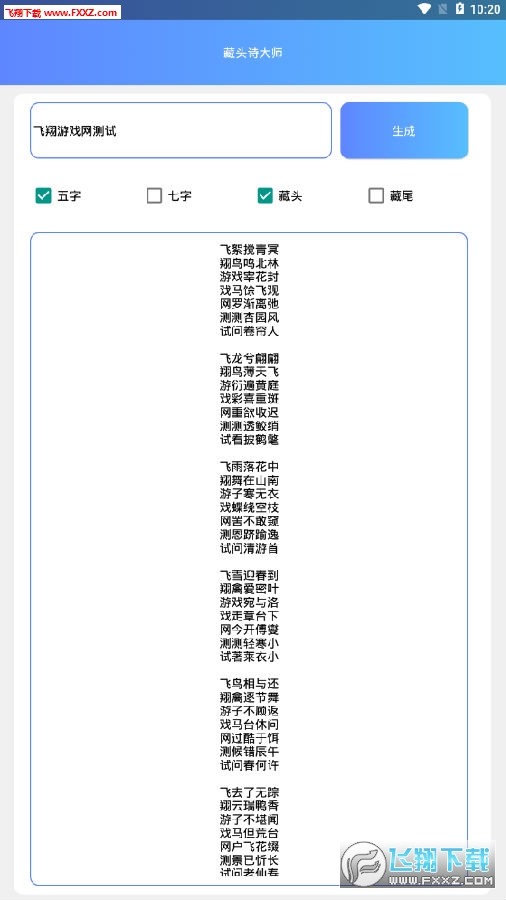 诗生成器手机版写诗生成器电脑版-第2张图片-太平洋在线下载