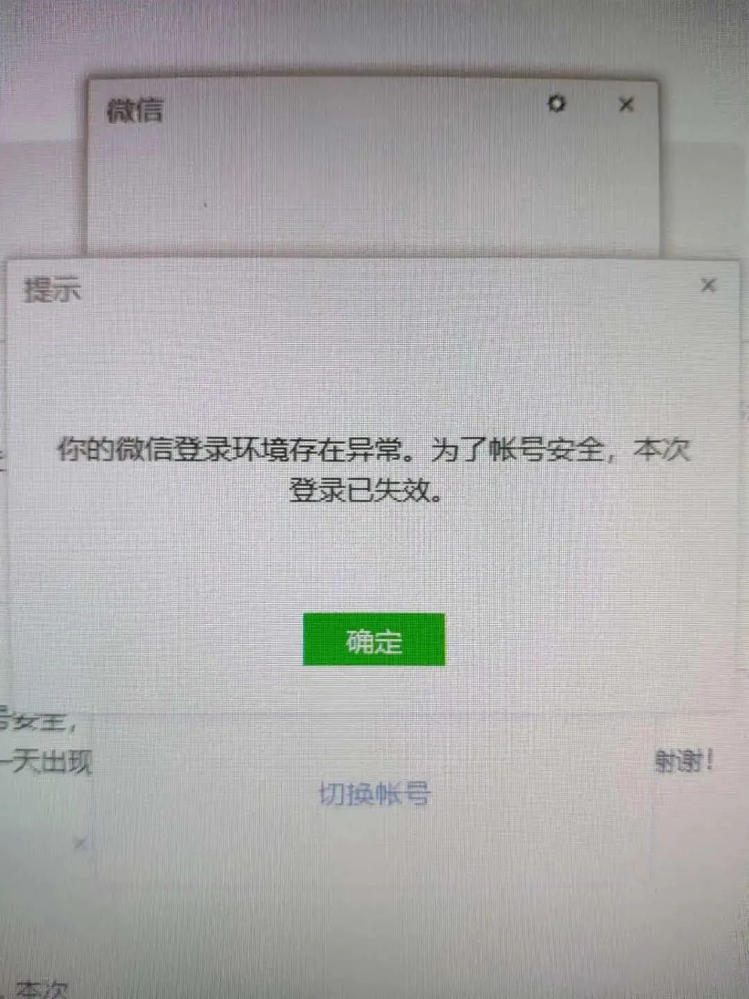 客户端与客户端不符合同一个客户端不能登陆两个账户-第2张图片-太平洋在线下载