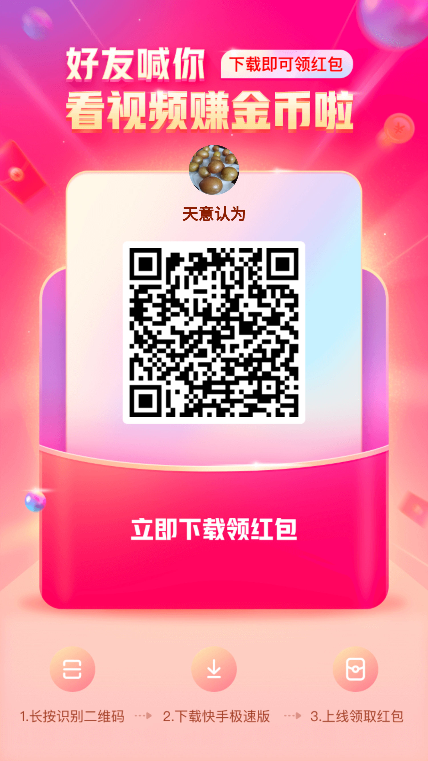 快手极速版砍价苹果下载2024快手极速版下载安装-第2张图片-太平洋在线下载