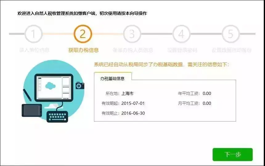 自然人电子客户端升级自然人电子税务局web端-第2张图片-太平洋在线下载