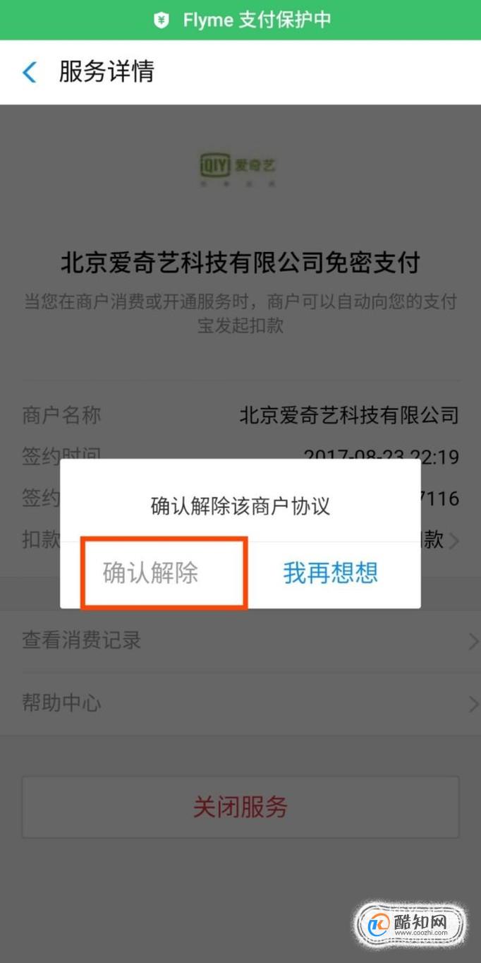 爱奇艺会员取消手机版爱奇艺会员怎么取消手机绑定-第1张图片-太平洋在线下载