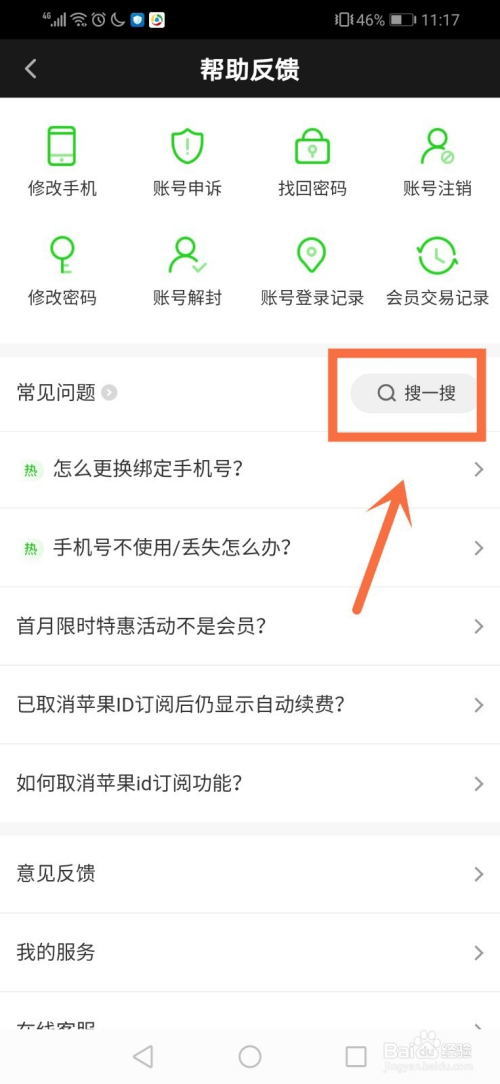 爱奇艺会员取消手机版爱奇艺会员怎么取消手机绑定-第2张图片-太平洋在线下载