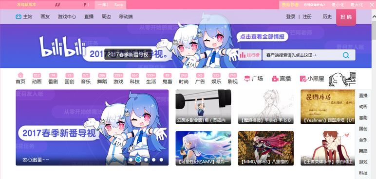 bilibili的pc客户端pcbilibili如何下载视频
