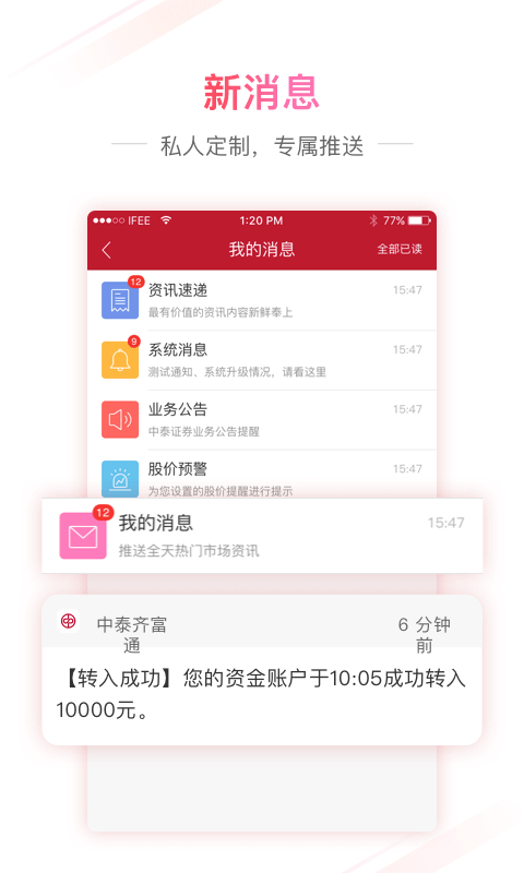 中泰齐富通手机客户端中泰齐富通当日卖的钱可以取出来吗-第2张图片-太平洋在线下载