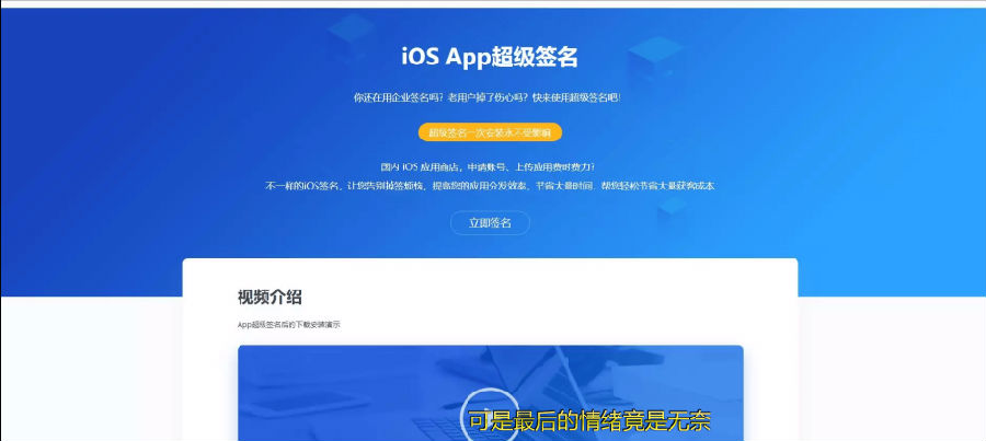 永久版签名苹果iOS永久签名工具-第2张图片-太平洋在线下载