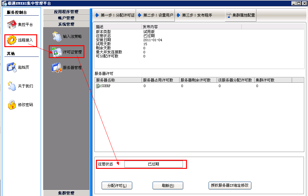 极通ewebs客户端锐捷网络eweb网管系统