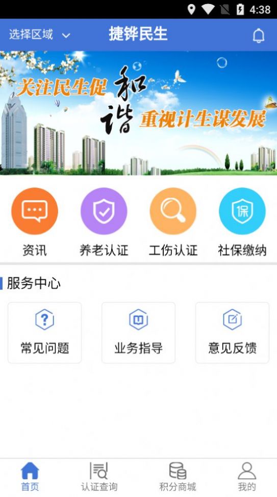 民生办公苹果版民生学吧iphone版-第2张图片-太平洋在线下载