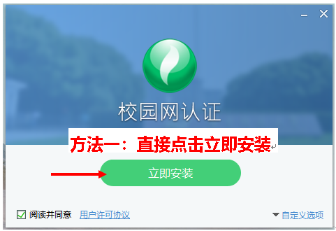 校园宽带认证客户端校园网免认证上网app