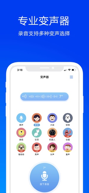 变声神器苹果版实时真人语音变声器苹果-第2张图片-太平洋在线下载