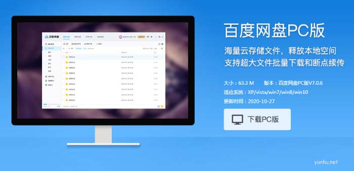百度网盘客户端百度网盘电脑版入口-第2张图片-太平洋在线下载