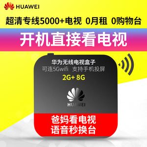 华为机顶盒手机客户端华为悦盒app手机客户端