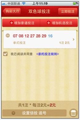 新浪彩票苹果版彩票33手机版下载