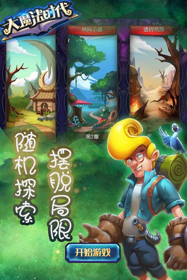 林间安卓版豌豆荚安卓版下载