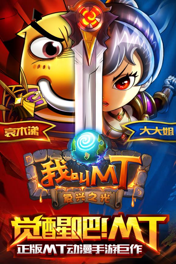 我叫mt电脑版苹果版我叫mt经典再现ios-第2张图片-太平洋在线下载