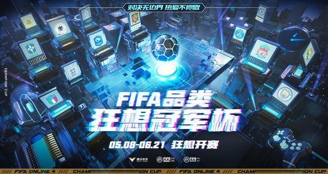 腾讯fifaonline手机版fifaonline3为什么关服