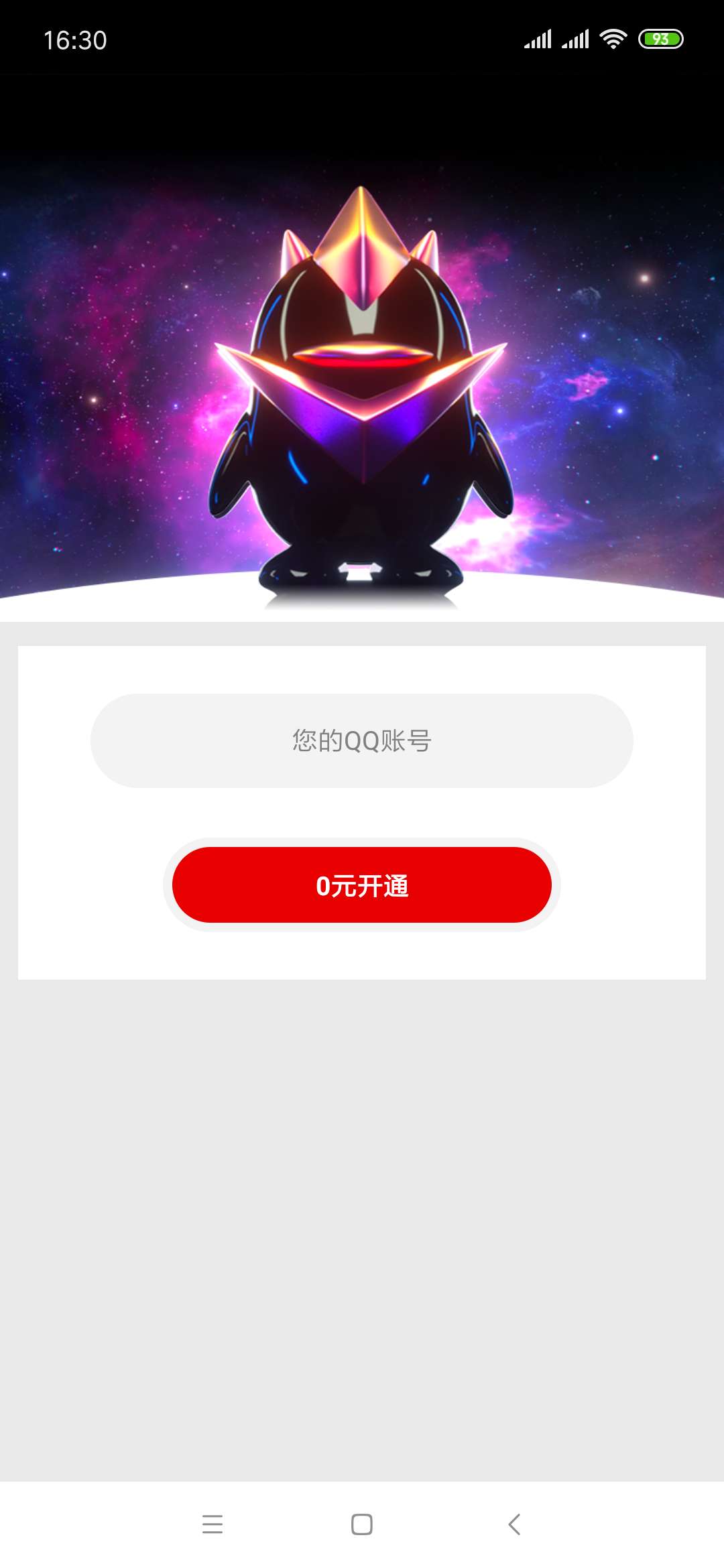 免费qq刷会员手机版刷会员永久免费网站