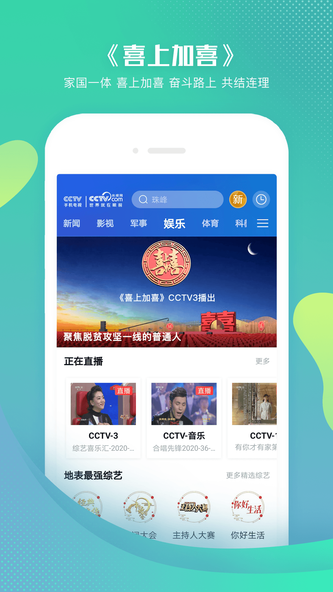 cntv老版安卓版央视影音旧版安卓版下载