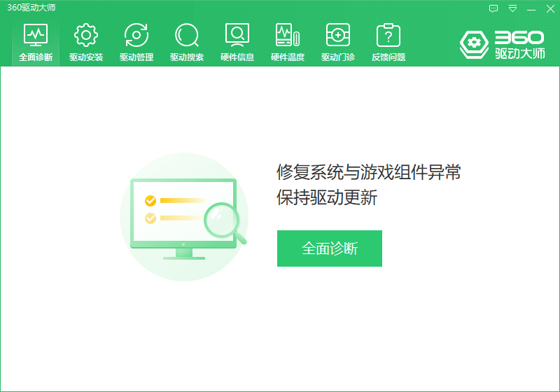 360恢复大师手机版电脑数据恢复大师免费版
