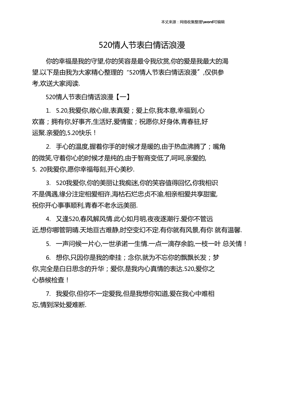表白情话扣子苹果版表白的话感人的100字