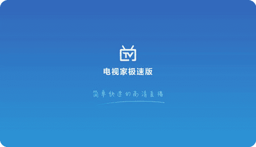 电视家苹果版电视家70永久免费版apk