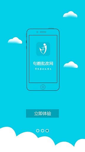 批改网手机版批改网pigaiorg
