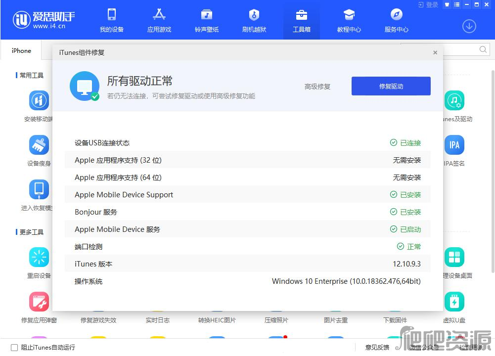爱思助手苹果版手机版爱思助手苹果版在线下载