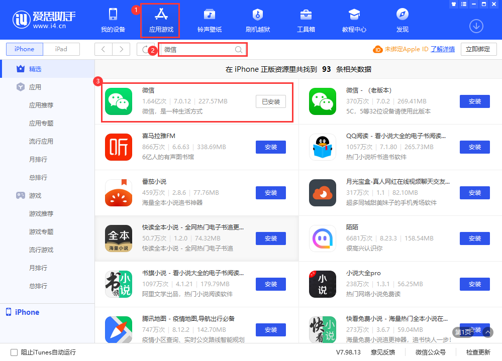 爱思助手苹果版手机版爱思助手苹果版在线下载-第2张图片-太平洋在线下载