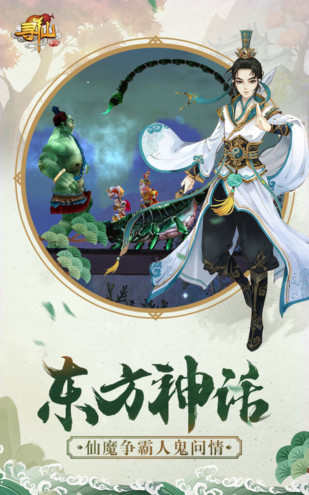 苹果版寻仙苹果ios模拟器电脑版-第2张图片-太平洋在线下载