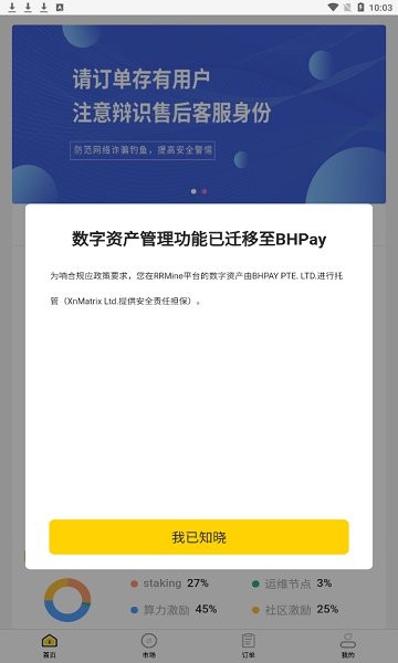 手机挖矿中文版下载免费比特币app挖矿中文版-第2张图片-太平洋在线下载