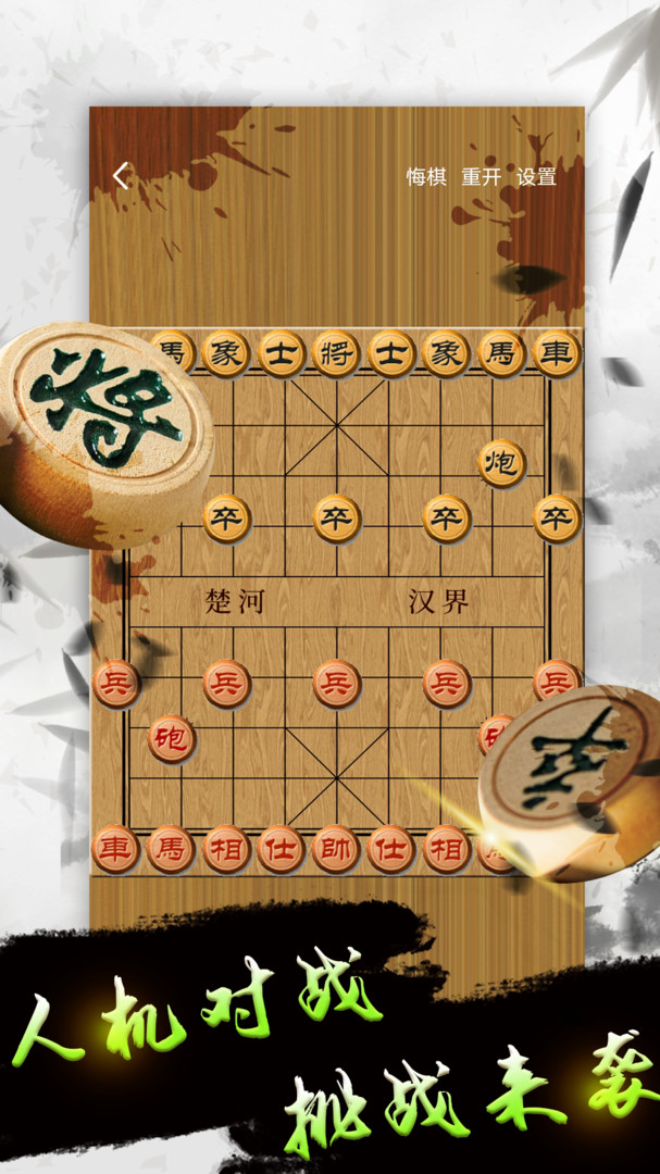 下棋软件苹果版下象棋的软件有哪些