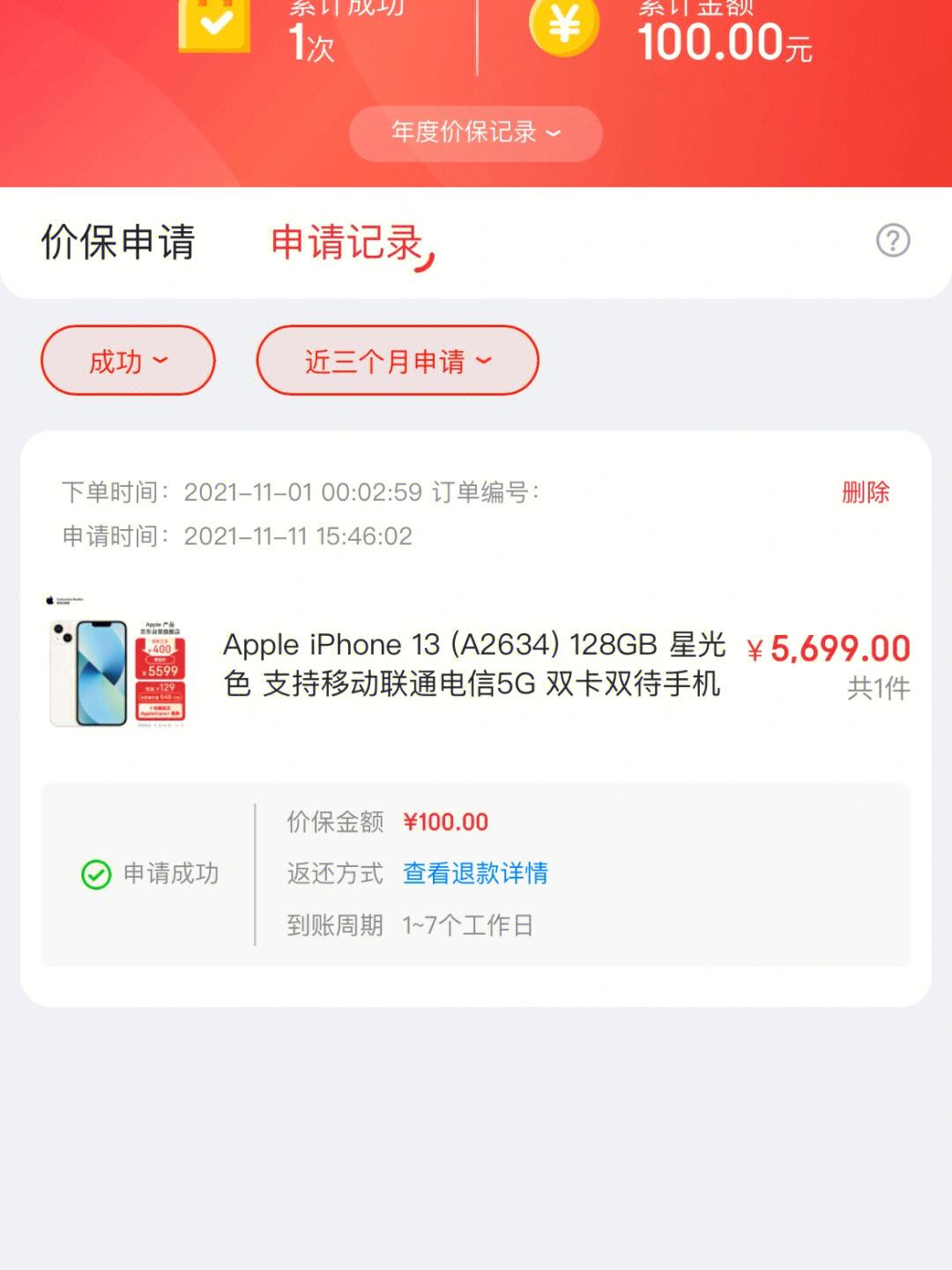 京东苹果教育版老师京东苹果教育优惠入口