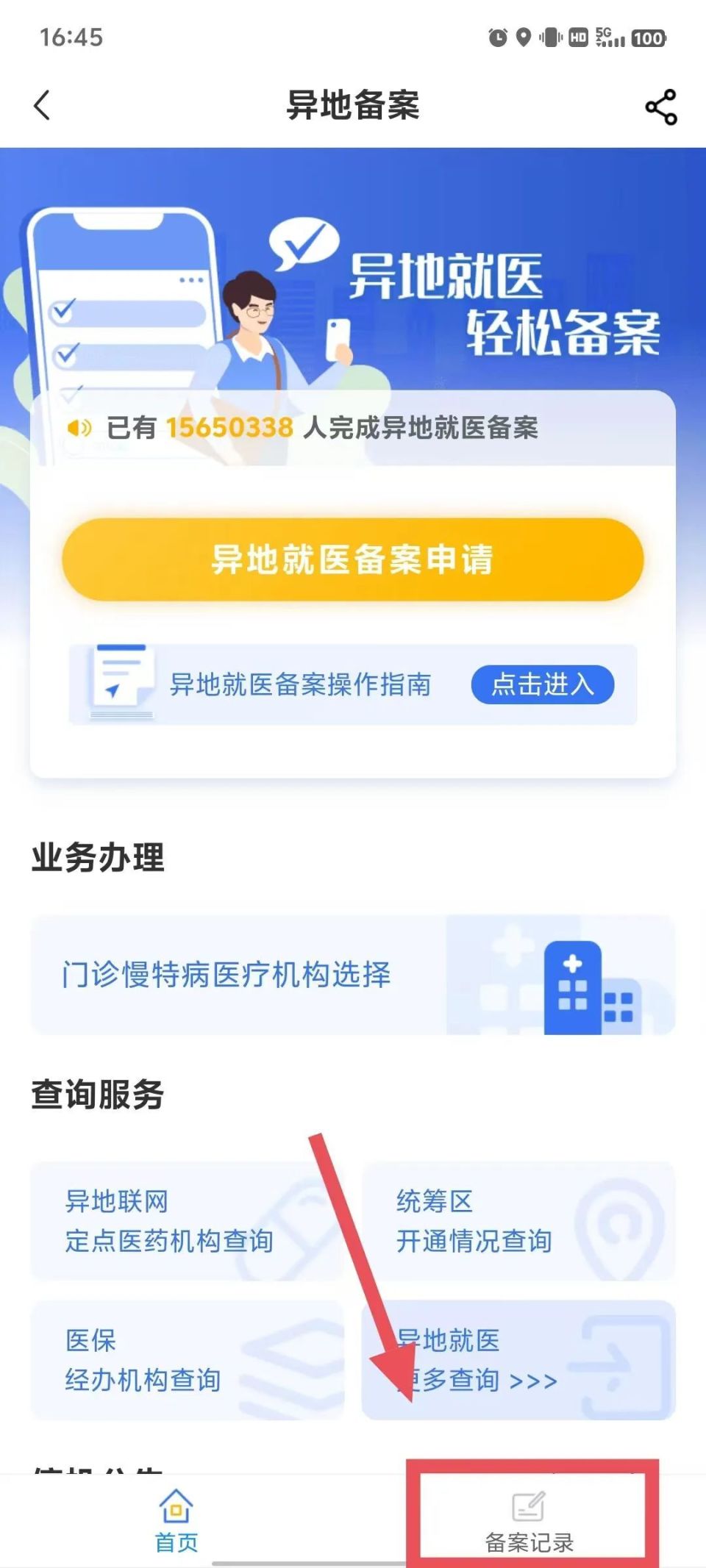 怎么下载腾讯客户端腾讯安装软件的app-第2张图片-太平洋在线下载