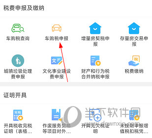 安卓版新疆税务新疆税务app官网登录-第2张图片-太平洋在线下载