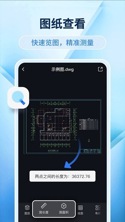 下载手机版快速看图纸下载cad快速看图纸手机版-第2张图片-太平洋在线下载