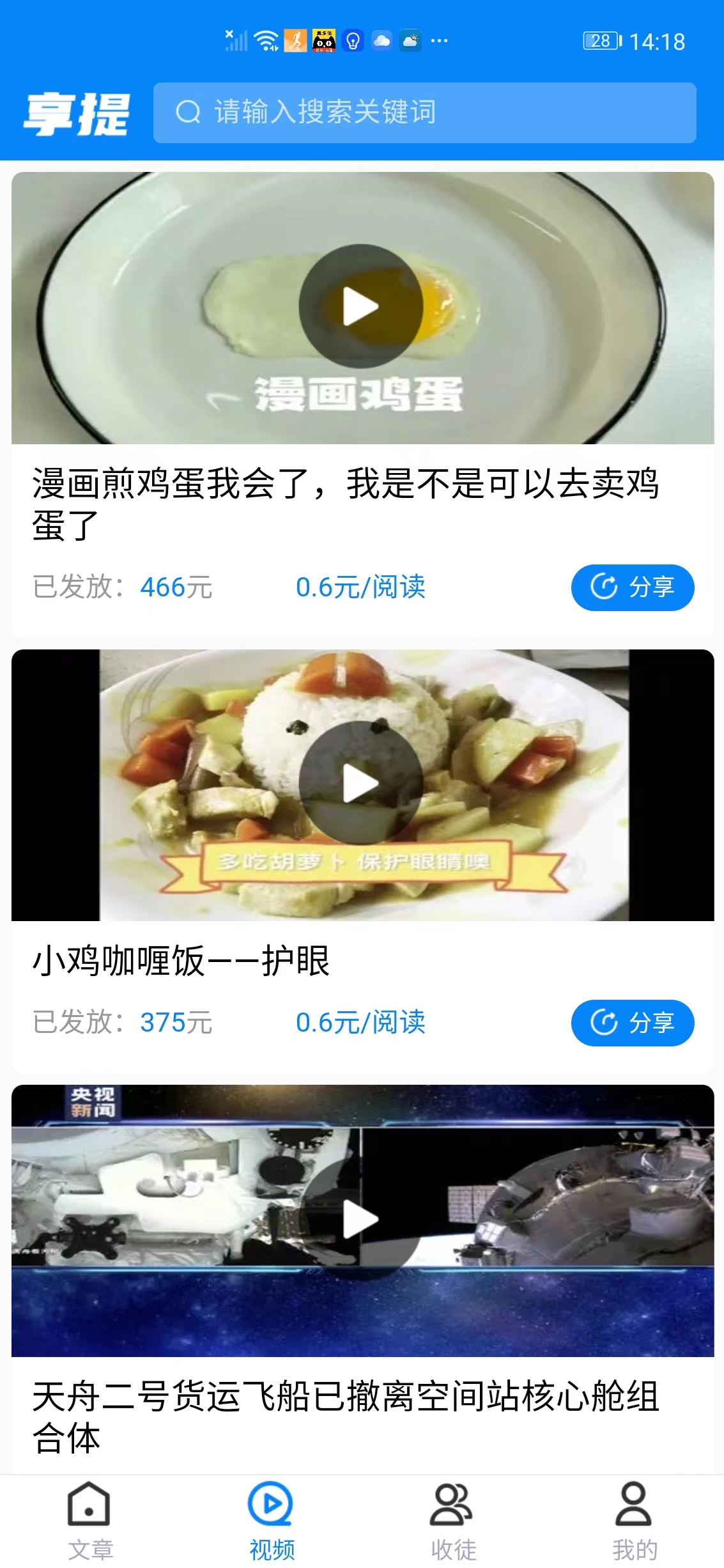 随手看点安卓版手机app模拟器电脑版