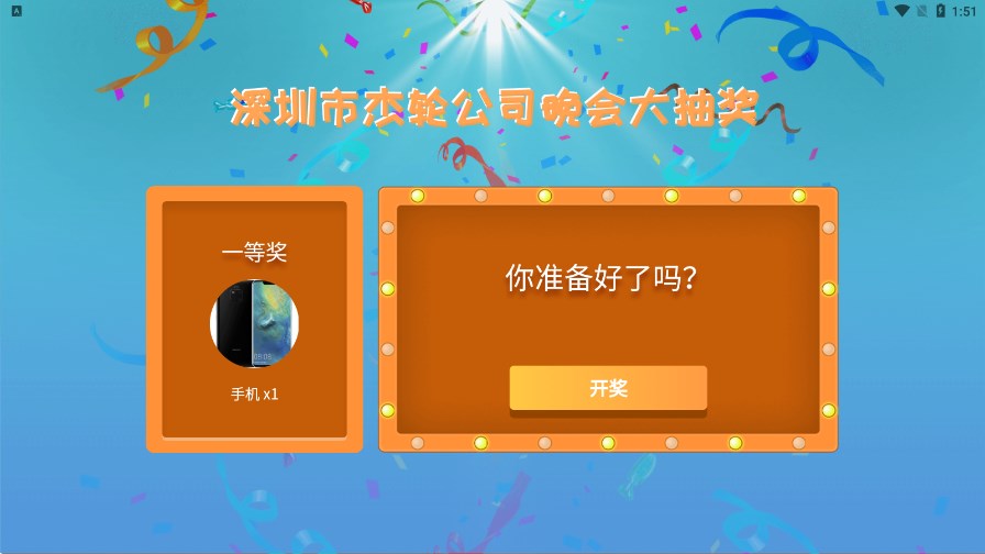 抽奖记录安卓版1100数字抽奖小程序