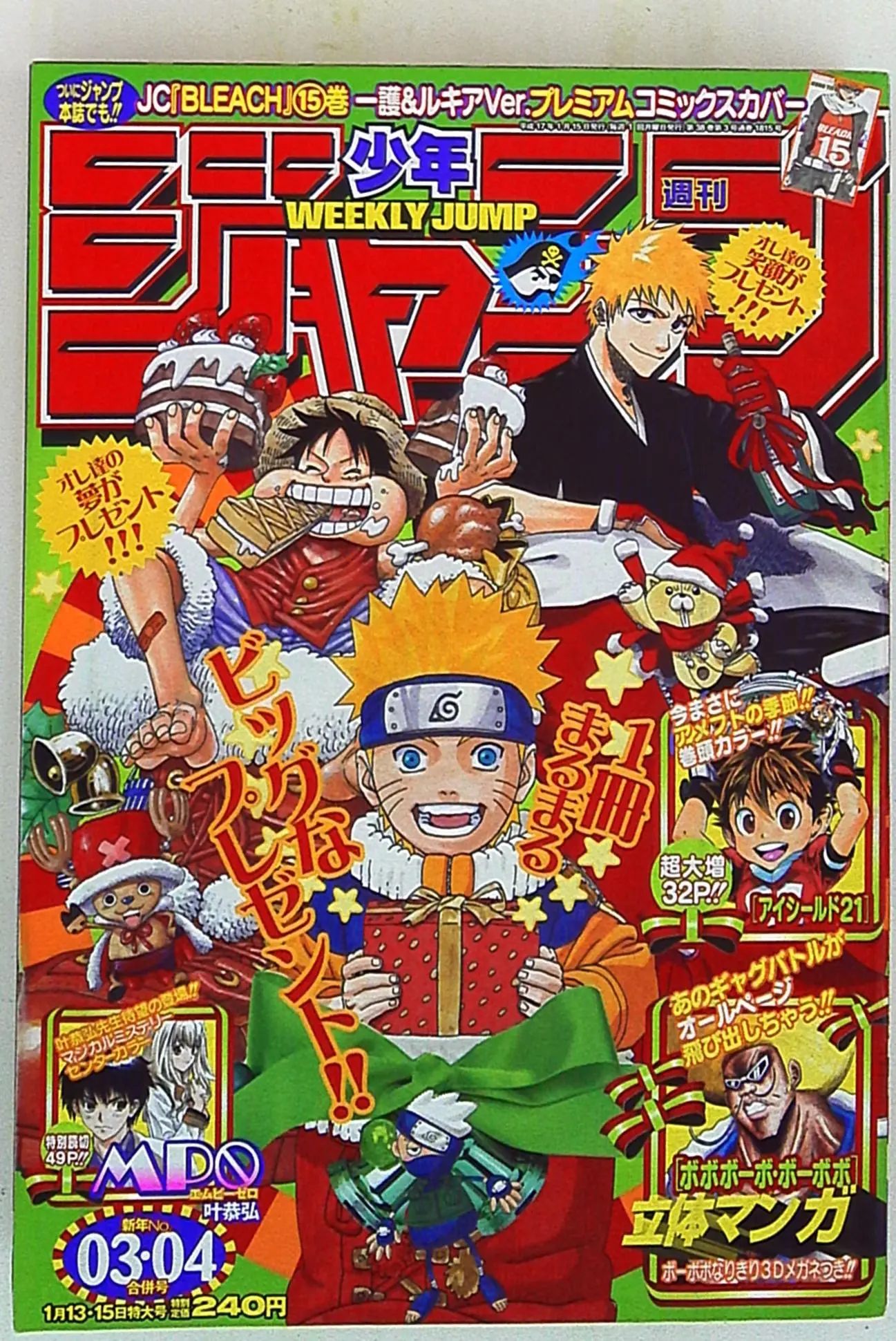 关于少年周刊jump客户端的信息