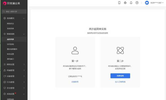 蒲公英客户端2.2蒲公英软件客户端官网下载