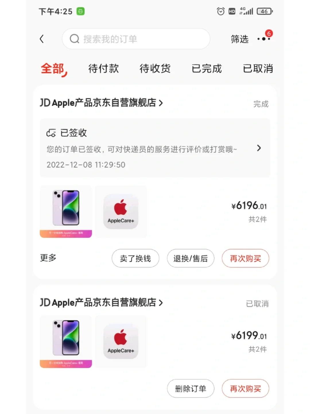 苹果京东app客户端京东京东app官方下载-第2张图片-太平洋在线下载