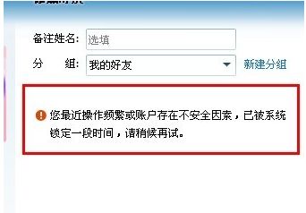 冻结qq客户端端登录违规暂时冻结客户端登录-第2张图片-太平洋在线下载