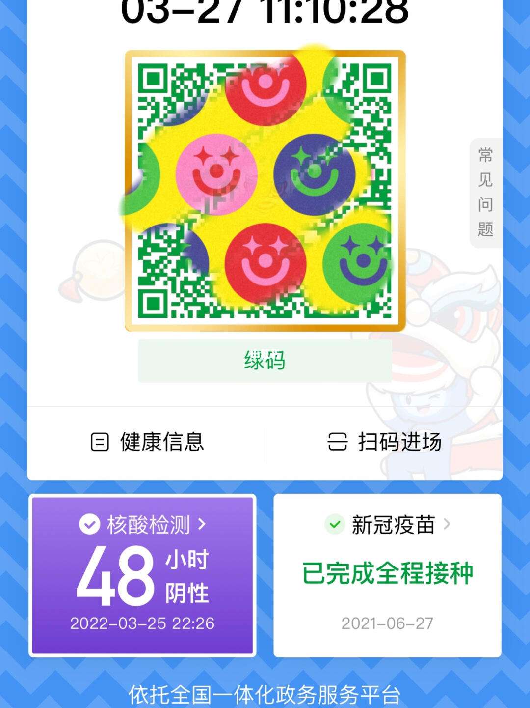 湖南健康码手机版下载湖南省居民健康卡电脑版最新下载-第2张图片-太平洋在线下载