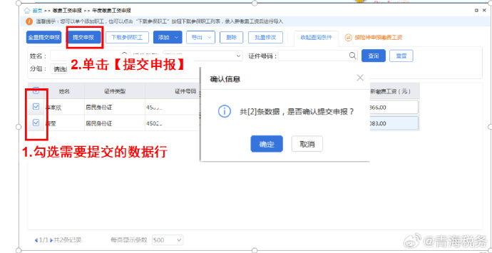 社保客户端缴费作废社保费管理客户端官网