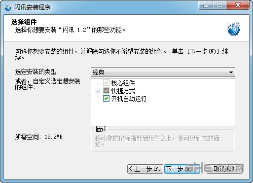 浙江闪迅客户端电脑客户端下载安装-第2张图片-太平洋在线下载