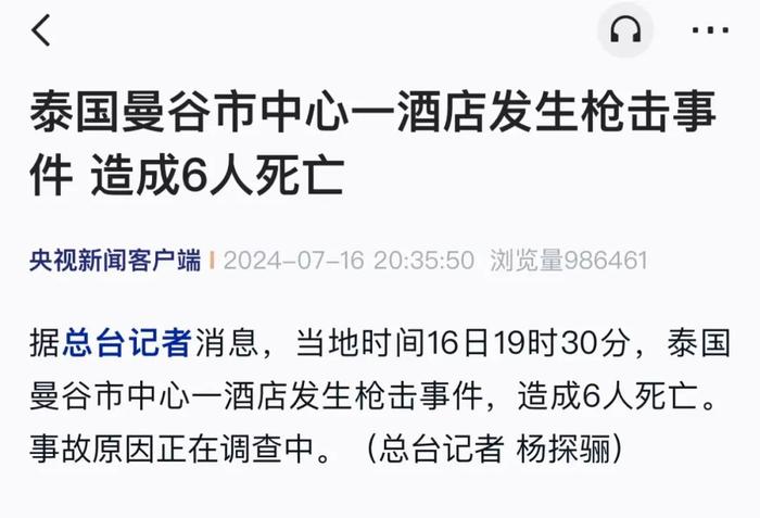央视新闻客户端曼谷央视新闻客户端电脑版