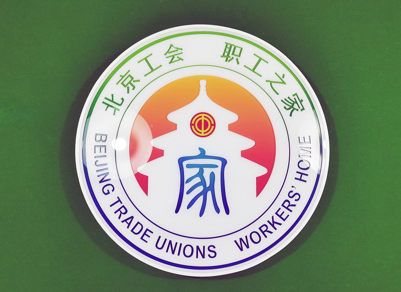 北京工会app苹果版北京市总工会app下载