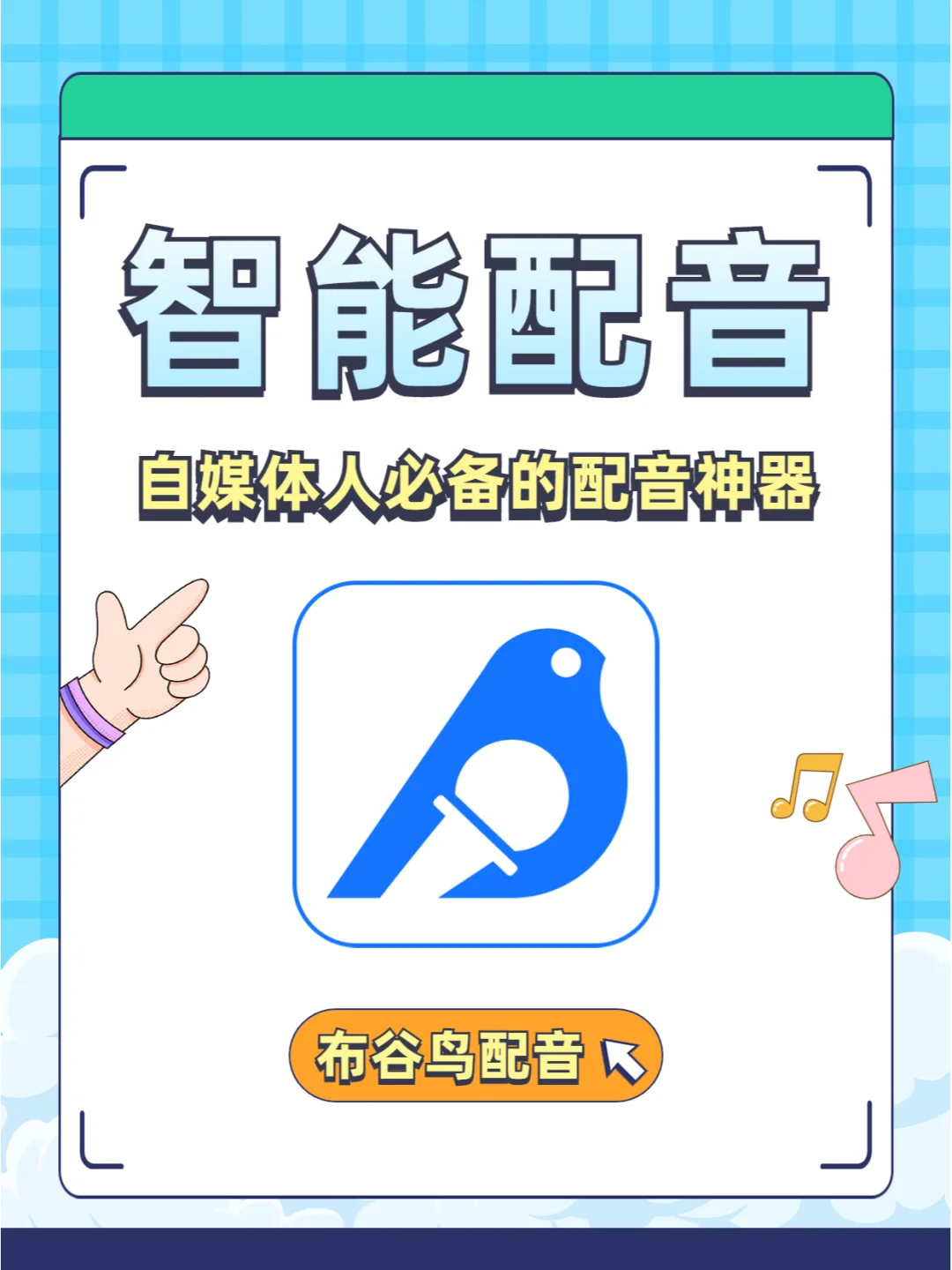 配音软件推荐客户端可以自己配音的app