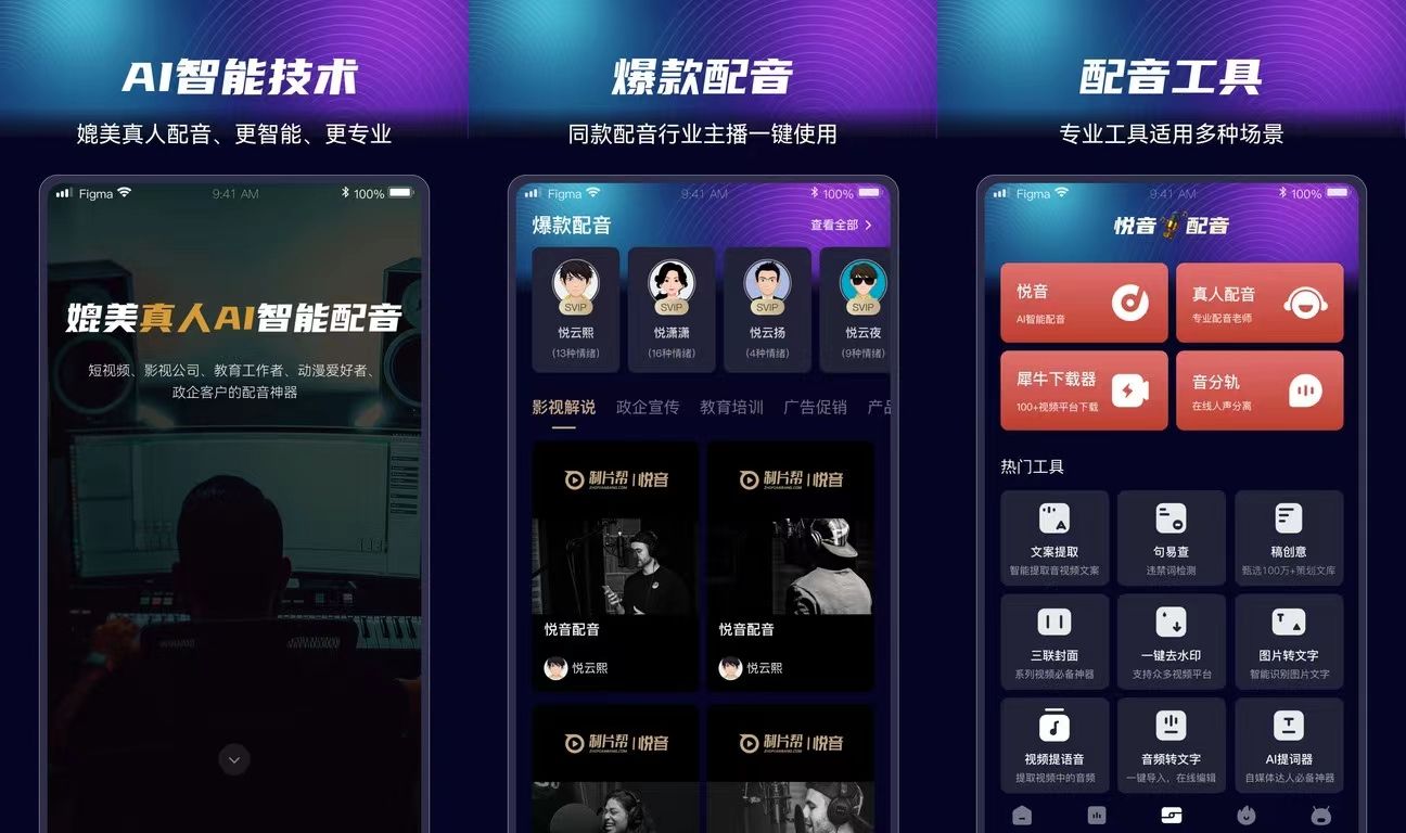 配音软件推荐客户端可以自己配音的app-第2张图片-太平洋在线下载