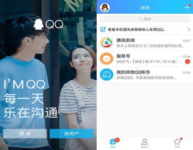 安卓客户端qq手机app下载客户端-第2张图片-太平洋在线下载