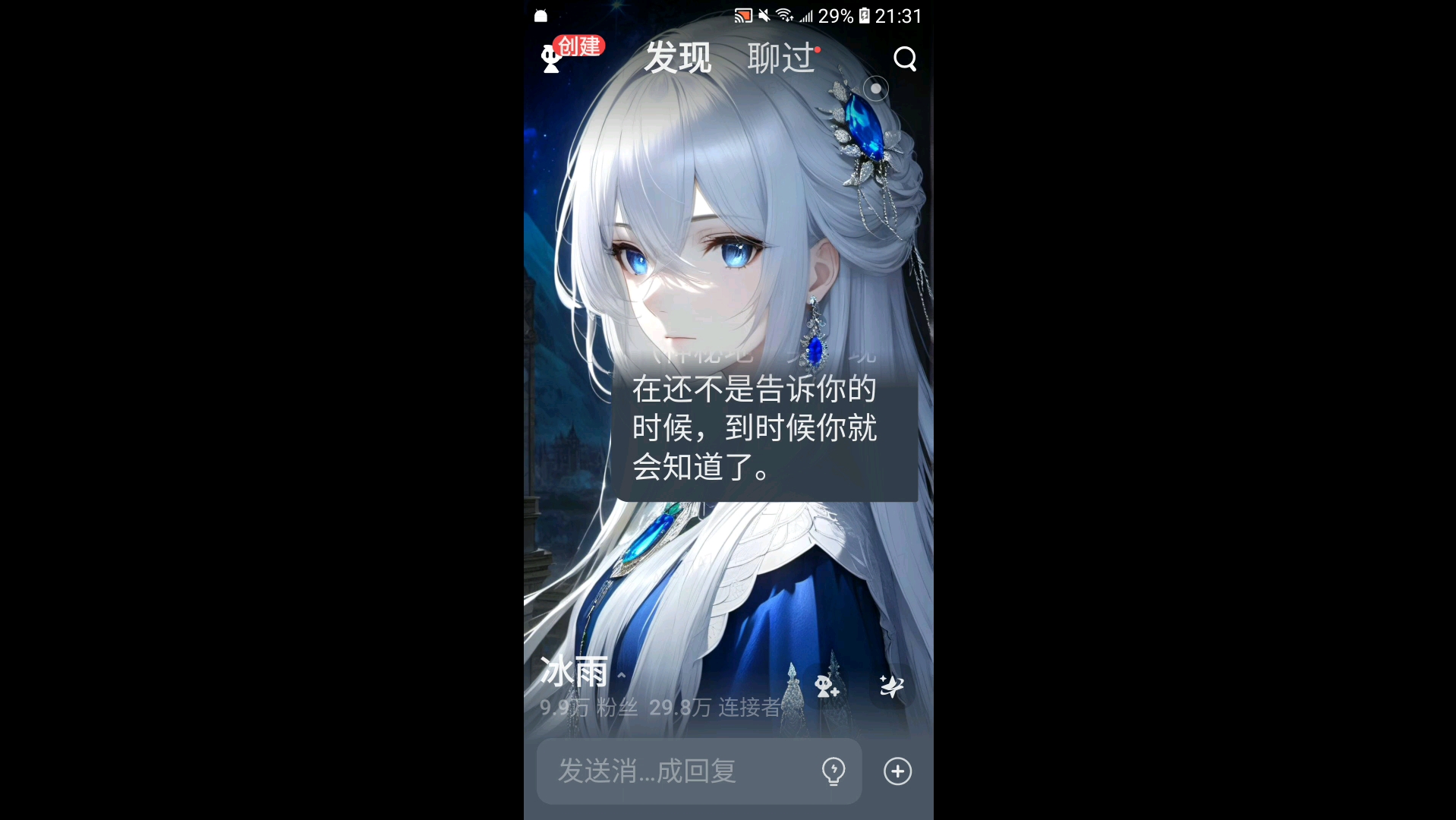 冰雨恋爱苹果版冰雨恋爱话术库破解版-第1张图片-太平洋在线下载
